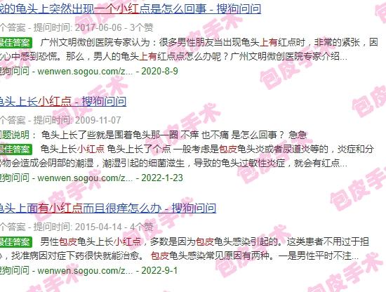 包皮上有一个小红点 - 汕头包皮上有个小红点