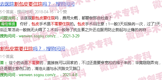 汕头割包皮要不要住院