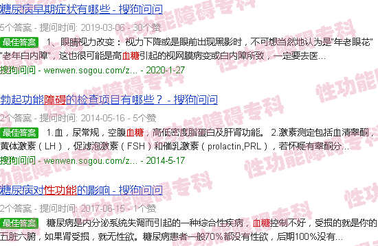 汕头男性性功能障碍为什么要查血糖