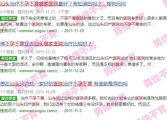 汕头市不孕不育那个医院好点 - 汕头市不孕不育那个医院好
