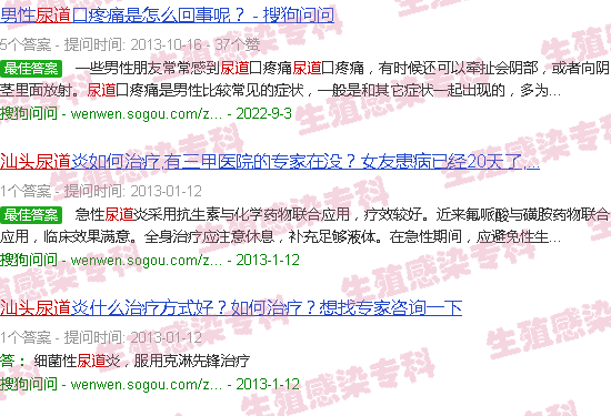 汕头尿道炎症怎么办