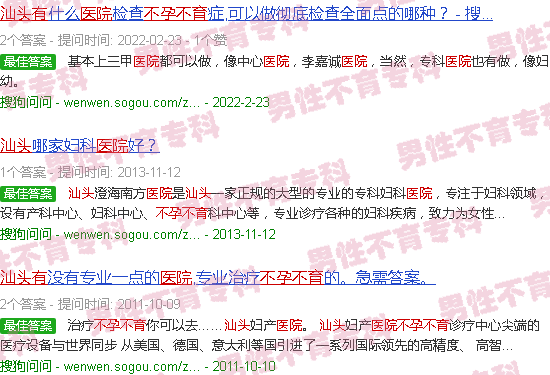 汕头有医院吗不孕不育