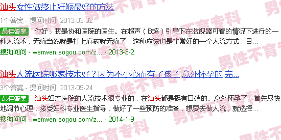 汕头自慰不孕