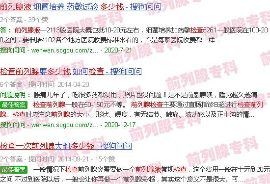 汕头前列腺液检查多少钱一次