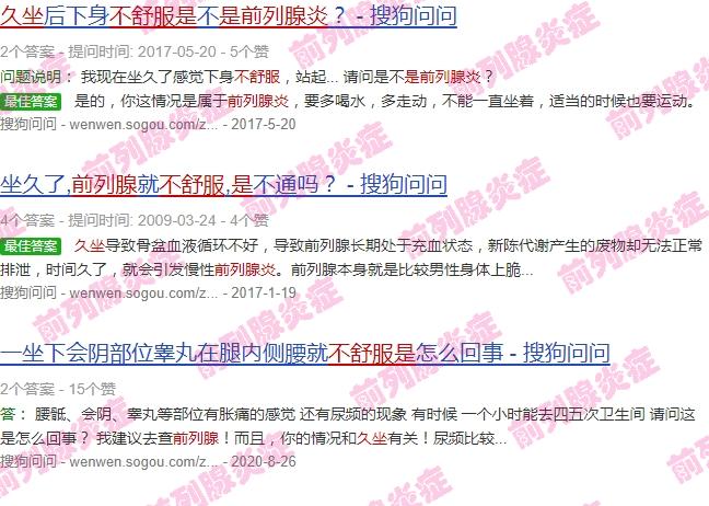坐久了前列腺不舒服怎么办 - 汕头久坐不舒服是前列腺炎吗