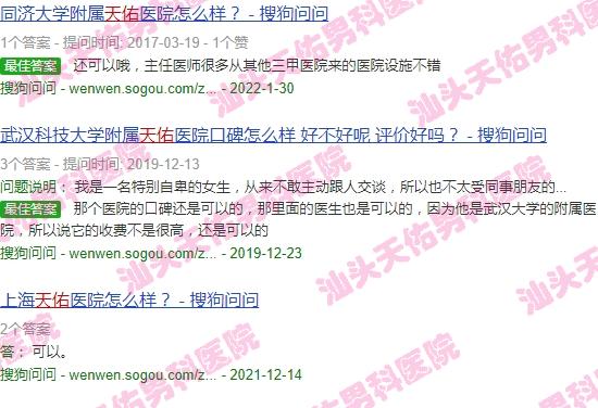 天佑看男科吗是真的吗 - 天佑看男科吗