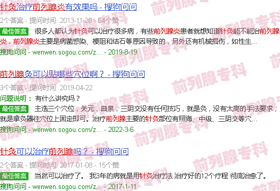 汕头前列腺炎要针灸