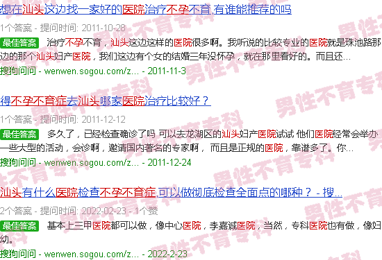 汕头不孕症医院