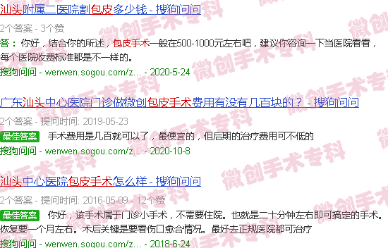汕头包皮术