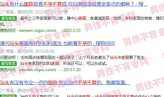 汕头中心医院有不孕不育*吗