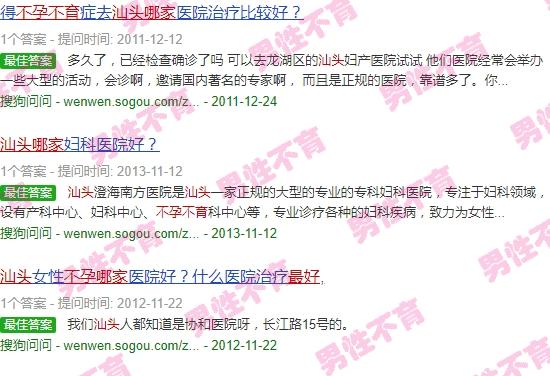 汕头不孕不育哪家*好的医院 - 汕头不孕不育哪家*好
