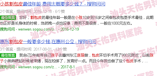 汕头天佑小孩割包皮医院