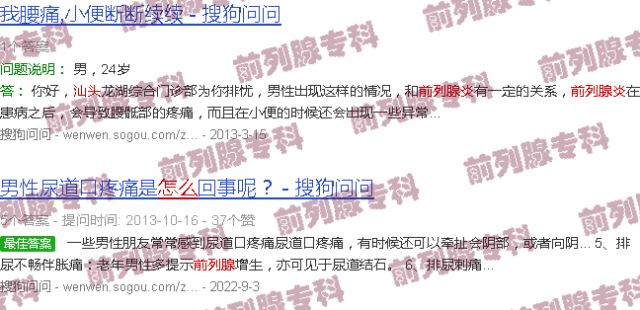 汕头前列腺发炎会怎样