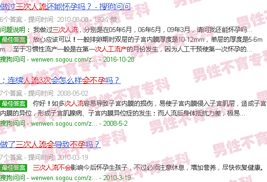 汕头做三次人流会不会不孕