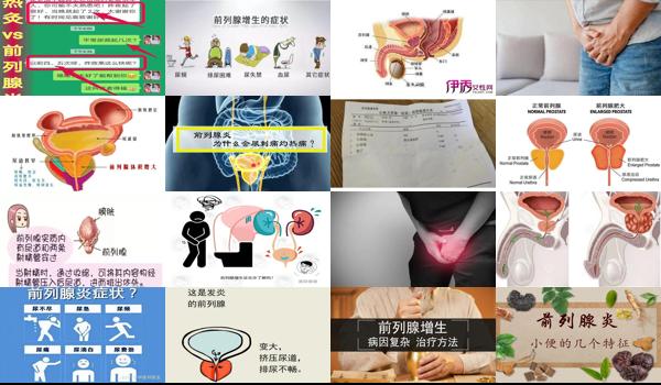 小便后前列腺疼 - 汕头小便后前列腺痛