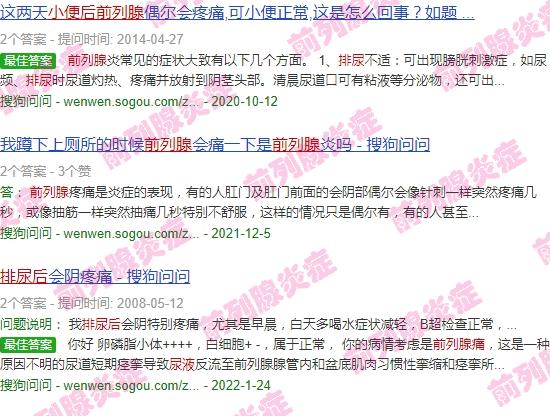 小便后前列腺疼 - 汕头小便后前列腺痛