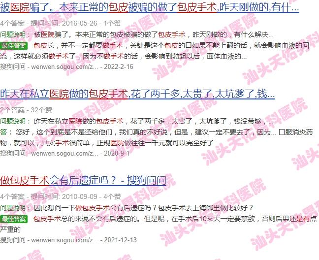 汕头天佑医院有做包皮手术吗多少钱 - 汕头天佑医院有做包皮手术吗
