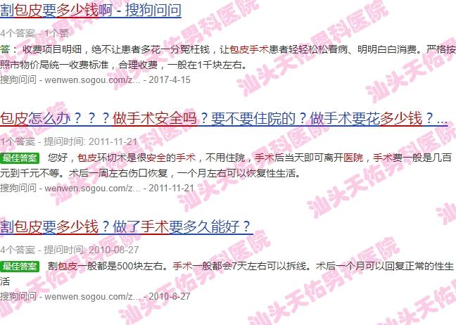 汕头市天佑医院做包皮手术*吗多少钱啊 - 汕头市天佑医院做包皮手术*吗多少钱