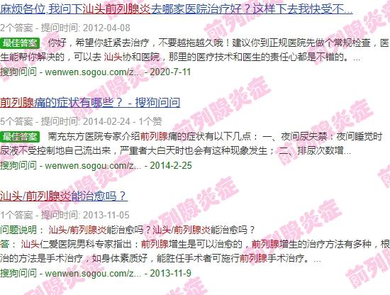 汕头前列腺炎综合症医院* - 汕头前列腺炎综合症