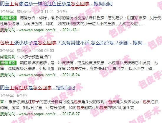 包皮头上长红疙瘩 - 汕头包皮上有红疹怎么回事