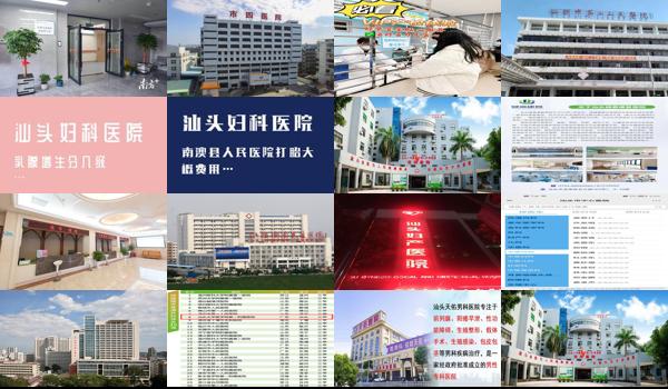汕头哪家医院查不孕比较好的 - 汕头哪家医院查不孕比较好