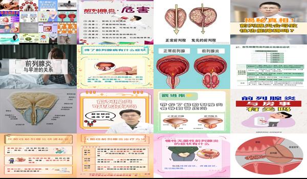 化脓性前列腺炎症状