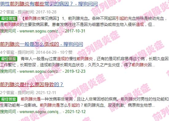 化脓性前列腺炎治疗