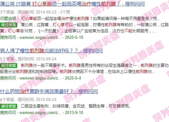 前列腺炎治疗