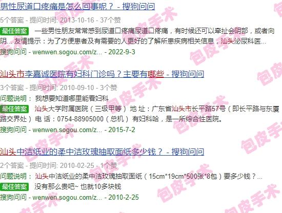 包皮头瘙痒怎么办 - 汕头包皮痒是什么情况