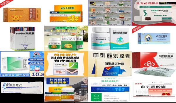汕头哪里看前列腺炎好 - 汕头前列腺炎症状要吃什么药