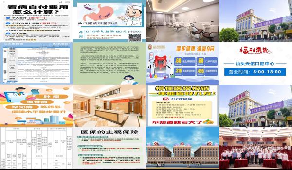 汕头天佑医院可以报医保吗多少钱 - 汕头天佑医院可以报医保吗