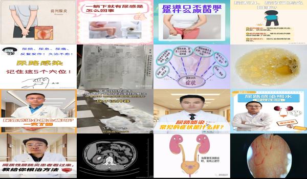 汕头泌尿医院*吗 - 汕头尿炎症是什么症状