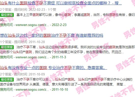 汕头看不孕不育哪家医院好 - 汕头广东看不孕医院