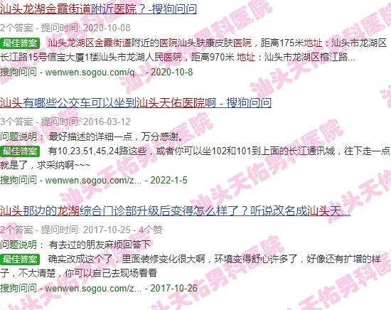 汕头龙湖区金霞街道天佑医院地址电话 - 汕头龙湖区金霞街道天佑医院地址
