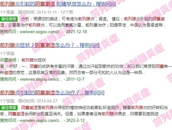 汕头得过前列腺阴囊潮湿
