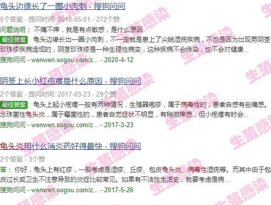 汕头有*感染吗 - 汕头*性龟头炎症状图片