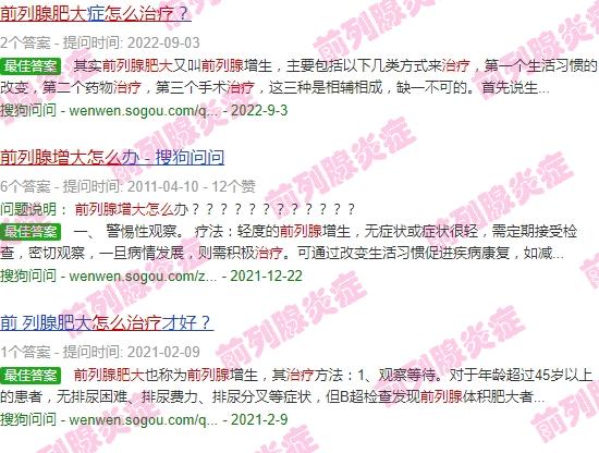 前列腺增生治疗