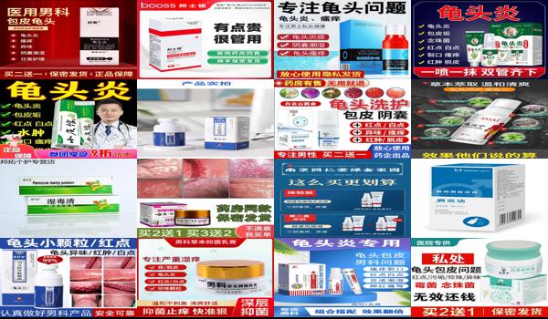 鬼头炎用什么药? - 汕头鬼头炎症用什么药好