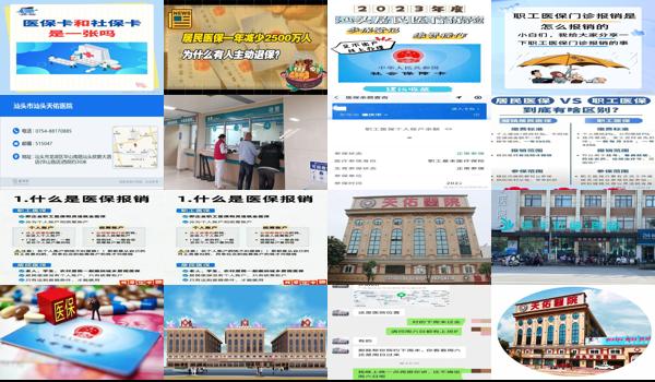 汕头天佑医院有没有医保报销 - 汕头天佑医院有没有医保