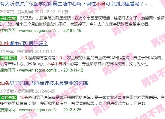 汕头附二不孕不育科 - 汕头附二不孕不育钟