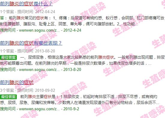 前腺炎的治疗 - 汕头前腺炎症状