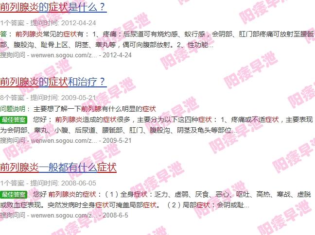 汕头前列腺炎 - 汕头前列前炎症状