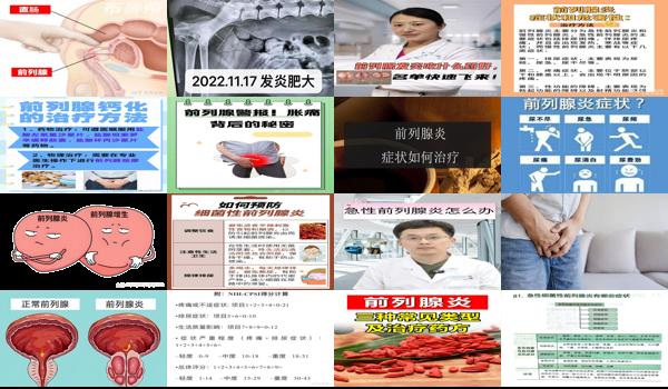 汕头急性前列腺炎症状治疗医院 - 汕头急性前列腺炎症状治疗