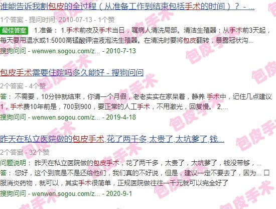 汕头包皮手术多少钱 - 汕头包皮手术图