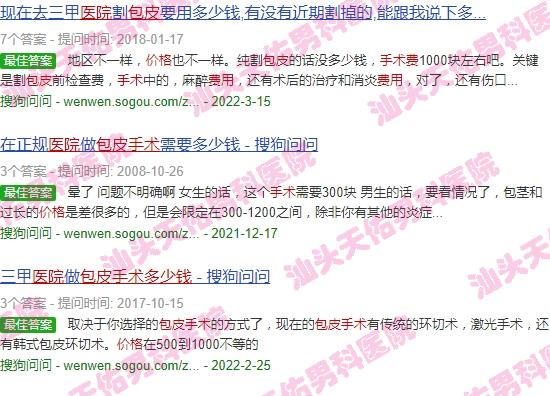 天佑医院包皮手术费用多少 - 天佑医院包皮手术费用