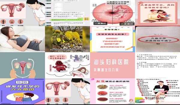 汕头不孕不育医院有哪些 - 汕头什么导致不孕