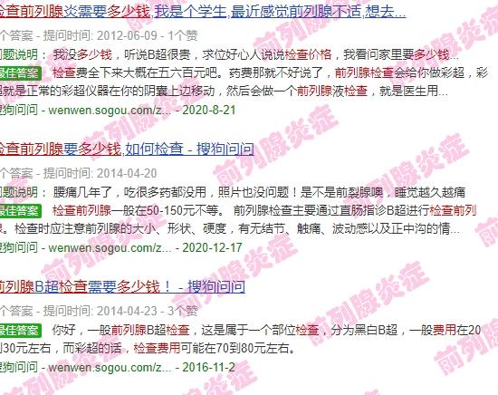 汕头检查前列腺多少费用