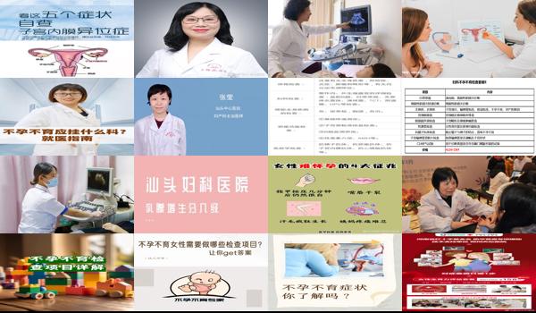 汕头女性检查不孕不育多少钱 - 汕头女性检查不孕不育