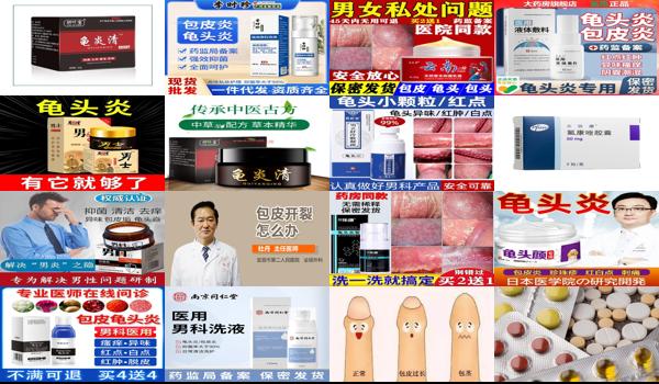 汕头男科性疾病 - 汕头阴茎炎症用什么药*好