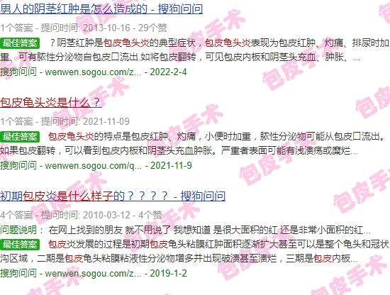 汕头包皮手术多少钱 - 汕头包皮龟头炎是什么样的